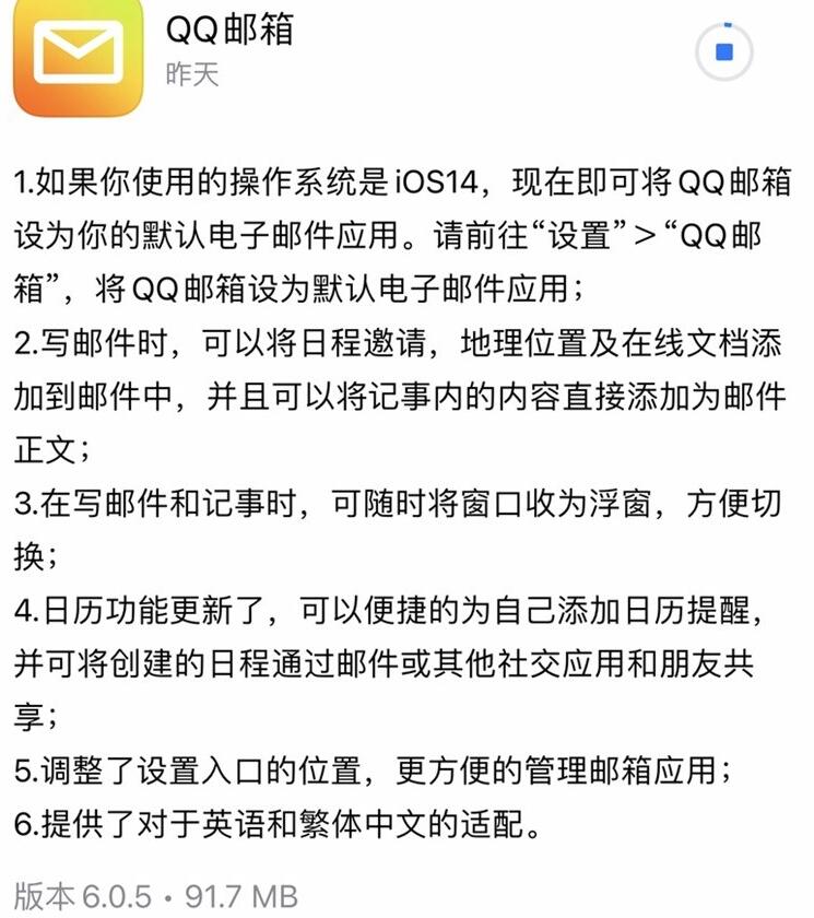 QQ 邮箱 iOS 版迎来 6.0.5 更新