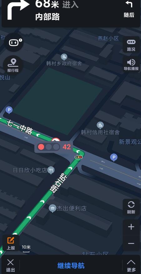 百度地图新加入 “红绿灯倒计时”功能