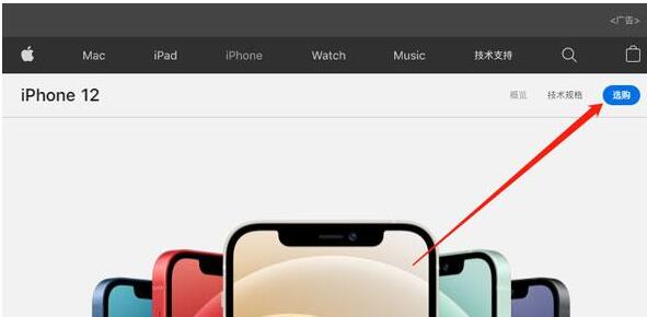 iPhone12如何预约到店取货 iPhone12预约到店取货的方法