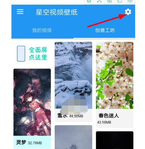 星空视频壁纸省电模式怎么开?星空视频壁纸开启省电模式的步骤