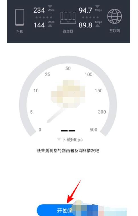 华为智能家居app怎么测网速?华为智能家居测网速的简单步骤