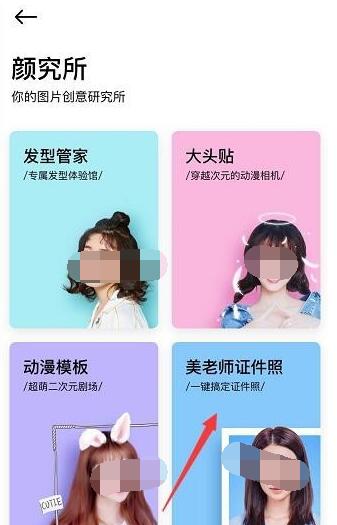 美颜相机怎么拍证件照片?美颜相机拍证件照片的步骤教程