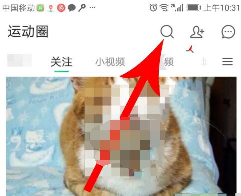 咕咚怎么加好友?咕咚中加好友的方法教程