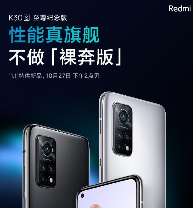 Redmi K30S 至尊纪念版上线 采用顶级LCD屏幕