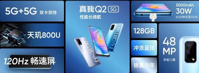 realme真我Q2/Q2 Pro发布 1199元起