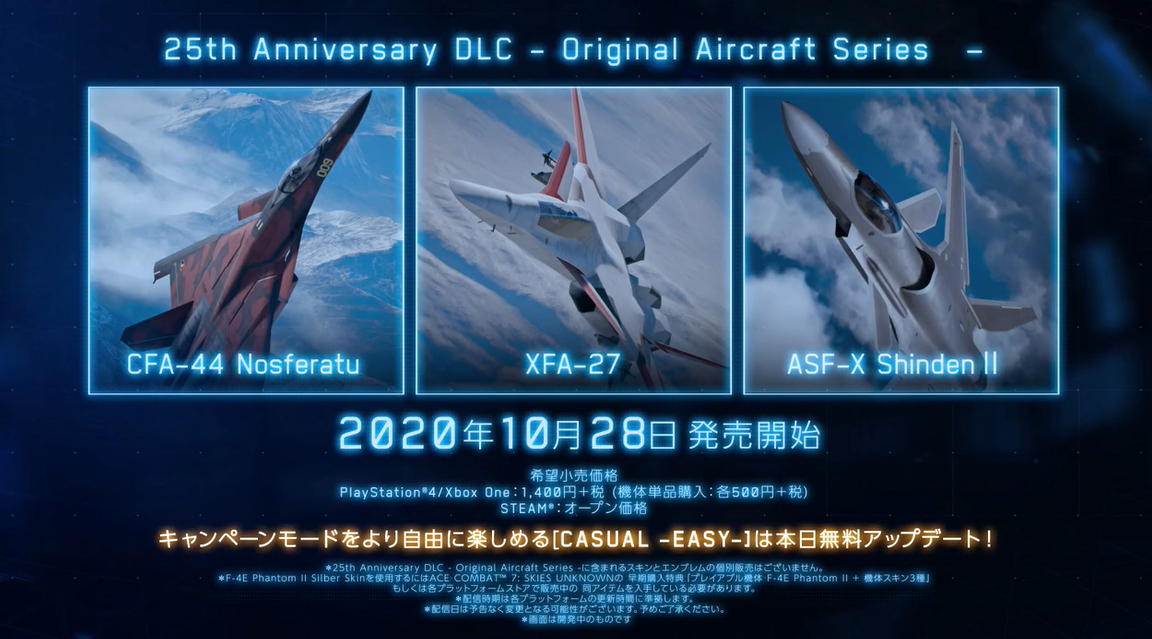 《皇牌空战7：未知空域》25周年DLC将在10月28日发布