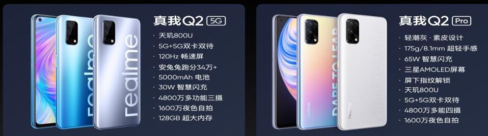 realme真我Q2/Q2 Pro发布 1199元起