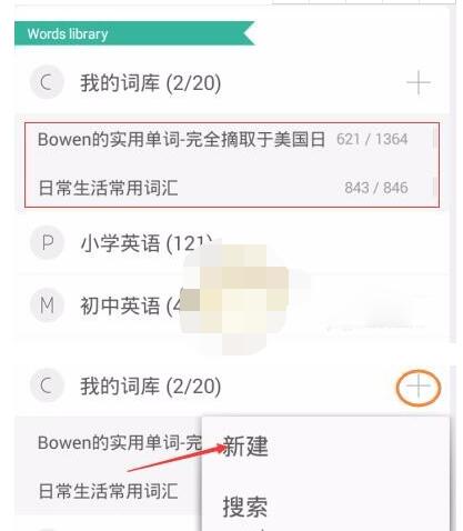 墨墨背单词怎么添加词库?墨墨背单词添加词库的简单方法