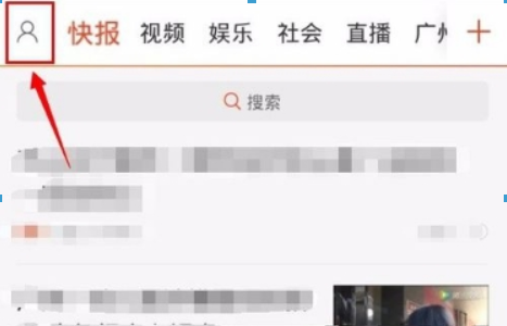 天天快报关闭资讯推送的图文教程