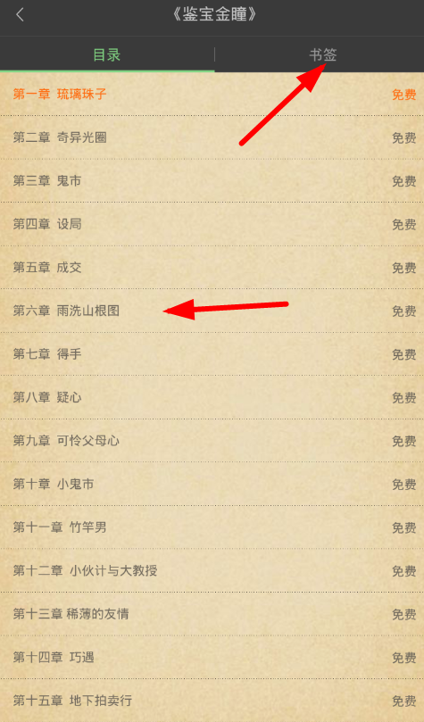 教你轻松查看梧桐阅读中目录的方法