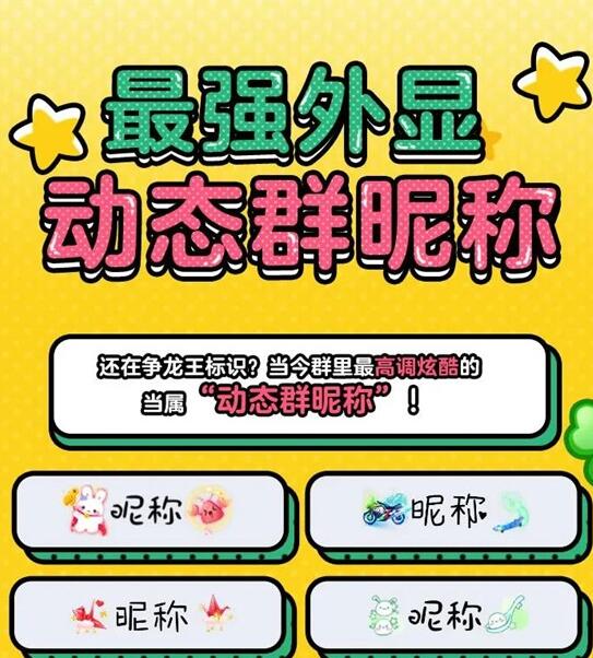 手机QQ推出“动态群昵称”功能