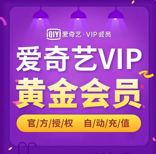 爱奇艺VIP黄金会员双11促销:7块2/月