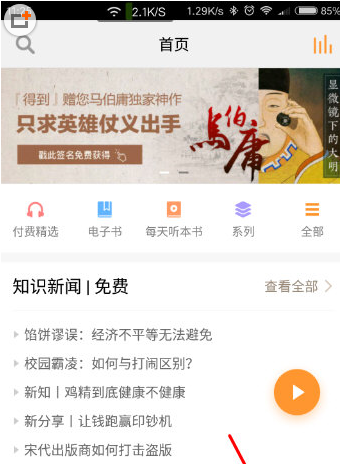 得到app退出账号的图文步骤