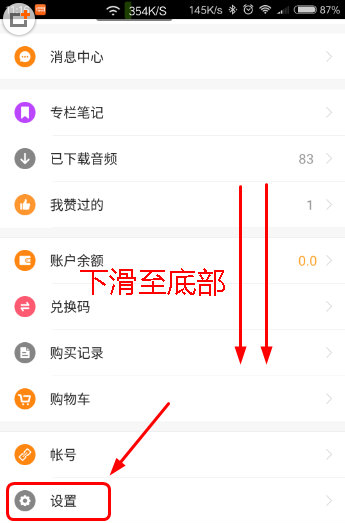 得到app退出账号的图文步骤