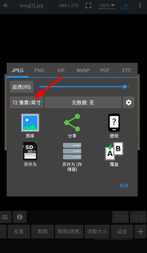 使用照片编辑器修改图片像素的图文步骤