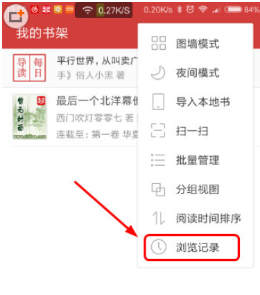 起点读书APP查看浏览记录的具体步骤