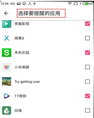 使用边缘闪光APP方法的图文介绍