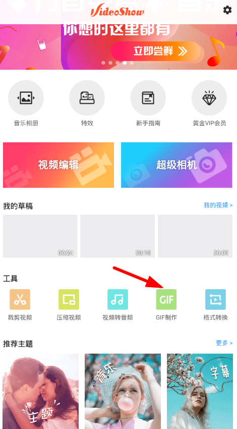 利用乐秀APP制作GIF图片的具体步骤