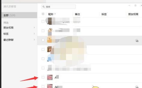 微信电脑版怎么批量删除好友?微信电脑版中批量删除好友的方法