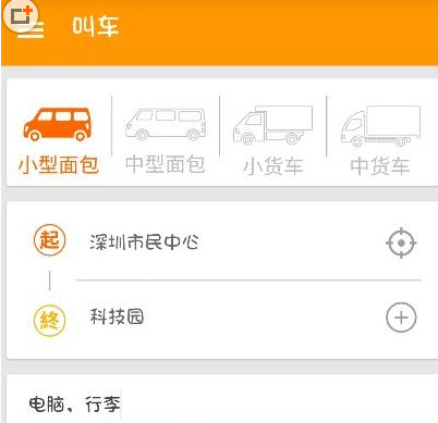 货拉拉APP怎么叫车，只需几步就搞定了