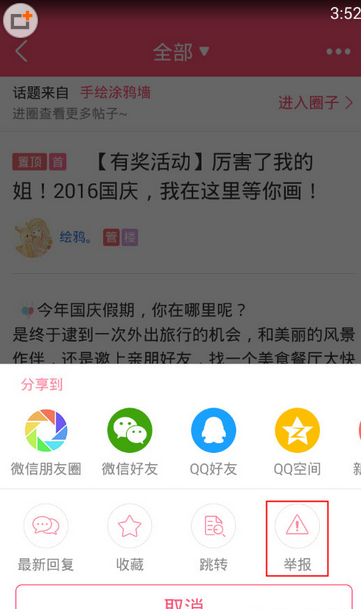 美柚APP中怎么举报整篇帖子，只需三步就搞定