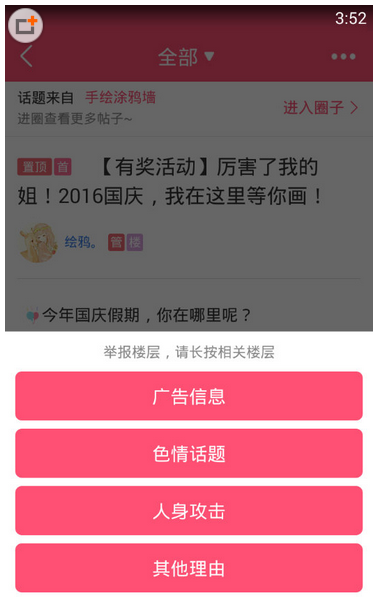 美柚APP中怎么举报整篇帖子，只需三步就搞定