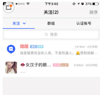 在陌陌APP中查看关注的人的图文步骤