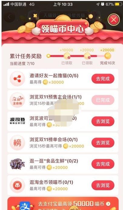 2020淘宝双十一养猫怎么邀请好友?2020淘宝双十一养猫邀请好友方法