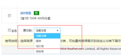 搜房帮APP设置自定义房分类的图文教程