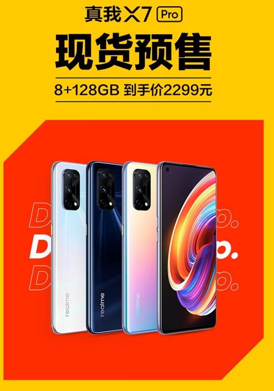 realme X7 Pro双11现货预售 2299元