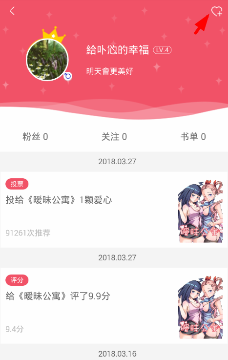 爱优漫APP关注用户的具体操作步骤
