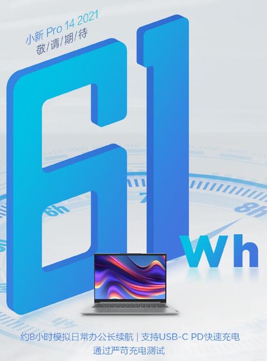 联想小新Pro14 2021将至：8小时日常办公长续航