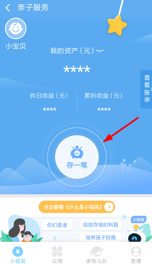 在支付宝小钱袋里存钱的图文操作