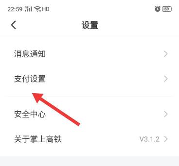 掌上高铁怎么开启先乘车后付款?掌上高铁开启先乘车后付款步骤教程