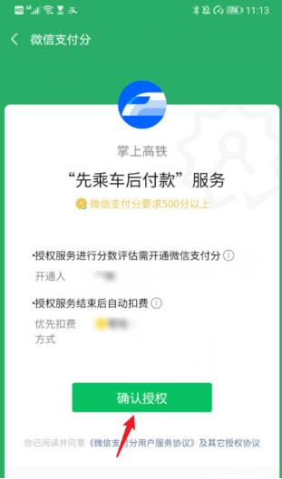 掌上高铁怎么开启先乘车后付款?掌上高铁开启先乘车后付款步骤教程