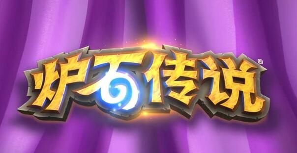 《炉石传说》官方预热将到来的新内容