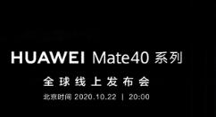 华为Mate 40系列预热：流畅度大增