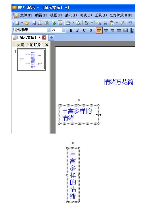 wps制作逻辑关系图的详细操作