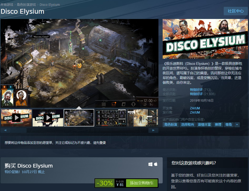 《极乐迪斯科》Steam史低促销开启 仅81元