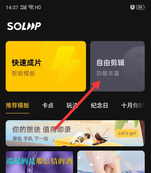 soloop即录如何修改视频比例？soloop即录修改视频比例的操作步骤