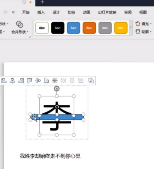 ppt如何制作姓氏壁纸 ppt制作姓氏壁纸方法