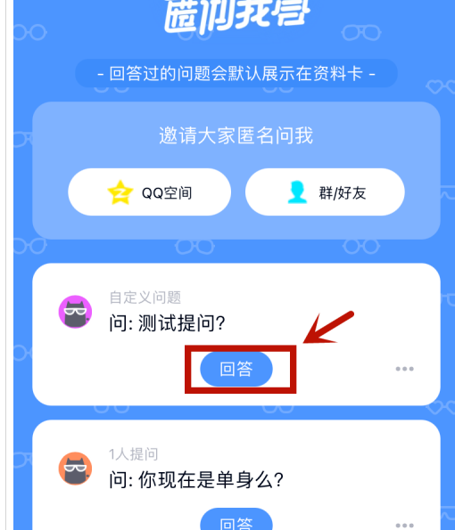 qq匿名提问如何隐藏自己的回答？qq匿名提问隐藏自己的回答的步骤介绍