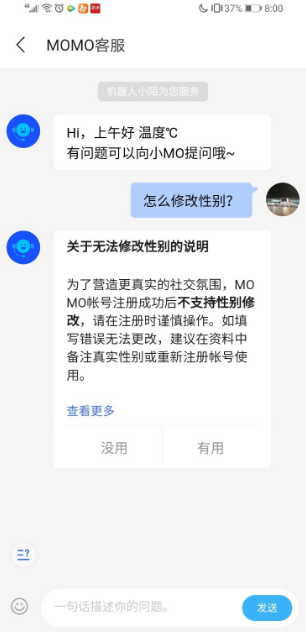 陌陌怎么改性别男女 陌陌修改性别教程方法