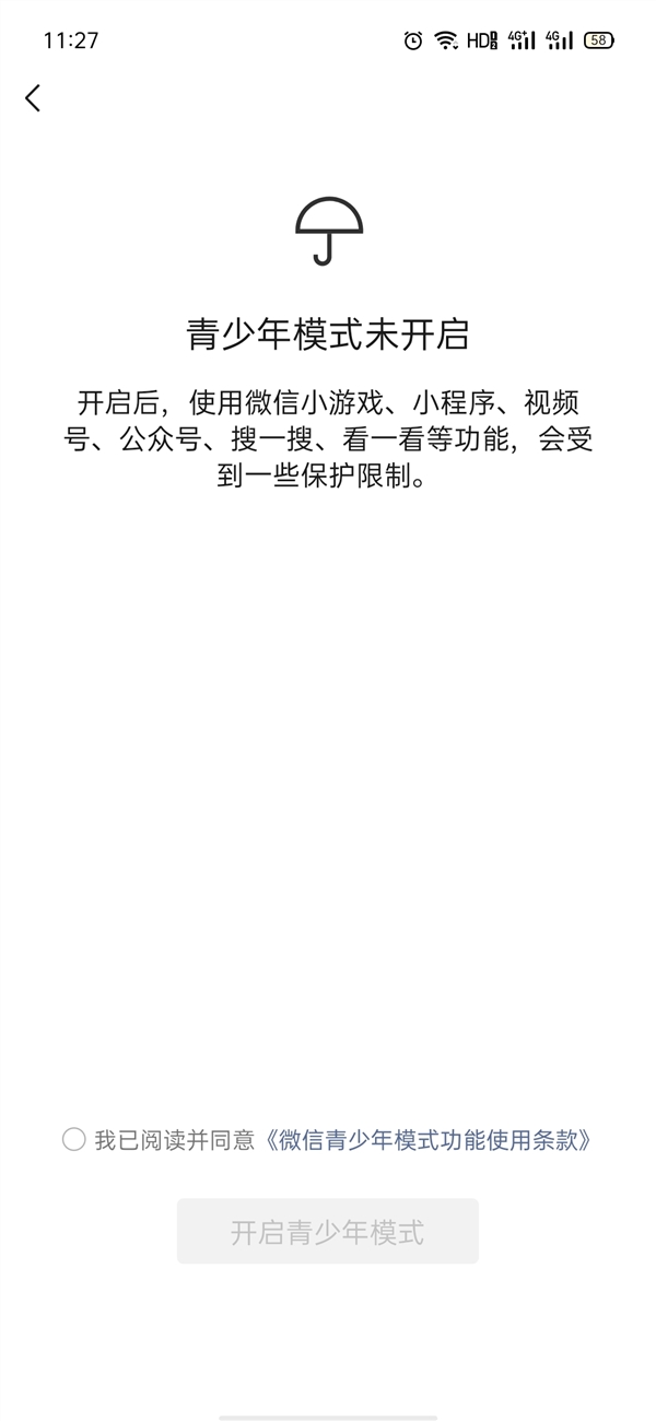 微信7.0.20 for Android上线:新增青少年模式!