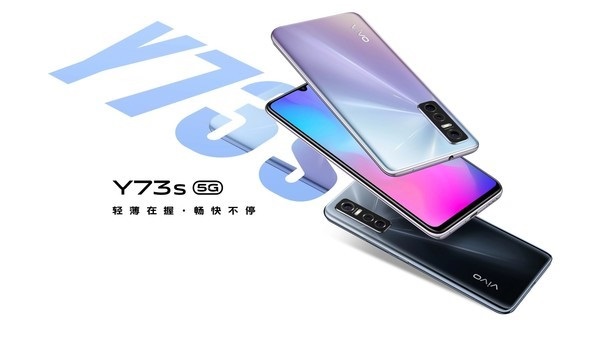vivo Y73s上线：天玑720+8GB内存 1998 元