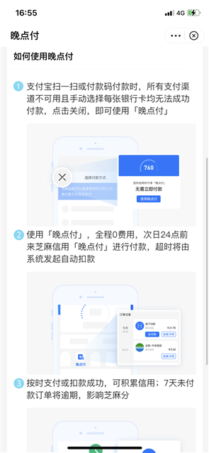 支付宝推出“晚点付”功能:支付越来越方便