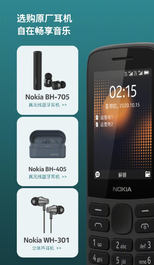 诺基亚215 4G来了：支持两张4G卡同时在线