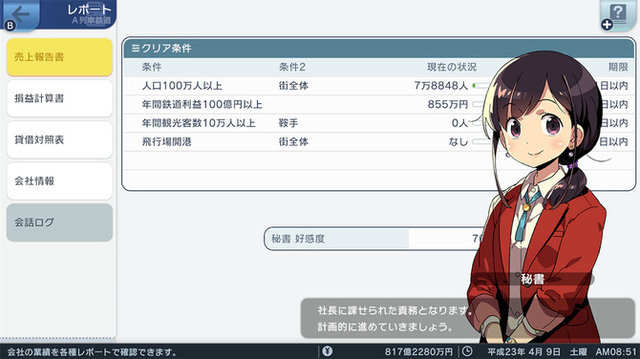 《A列车 开始观光计划》2021年发售 引加入“观光地开发”要素