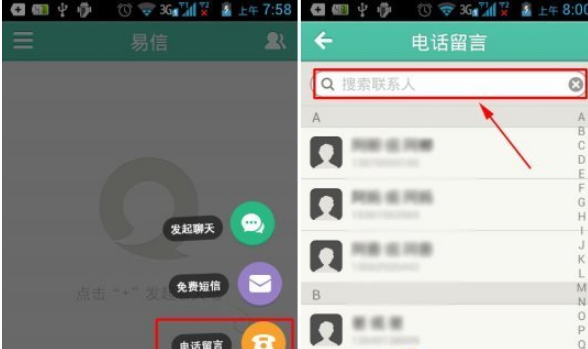 易信软件怎么打电话？易信软件打电话的方法