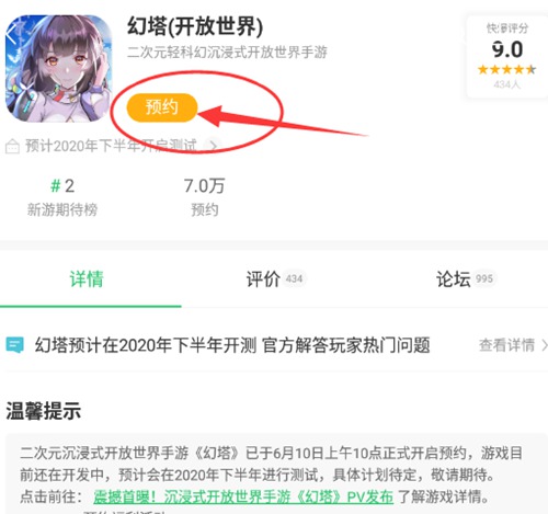 幻塔手游内测资格怎么获取 幻塔手游资格获得方法